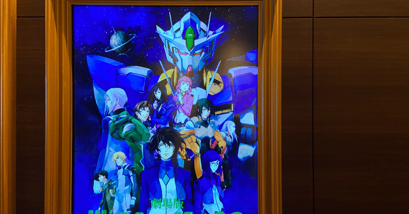4dx 劇場版機動戦士ガンダム00との対話 Burn Note
