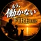 はたおじ｜もう働かないFIRE日記