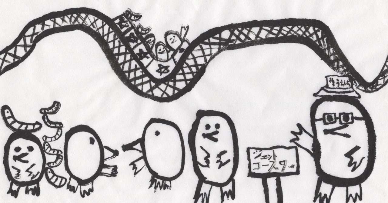 7月9日は ジェットコースターの日 筆で絵を書いてみました こどものための書き方教室 Note