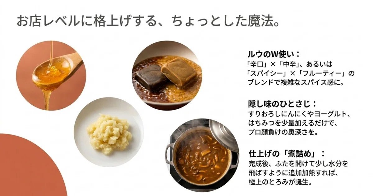 ホットクックのカレーをお店の味に近づける隠し味とルウの使い分けのコツ
