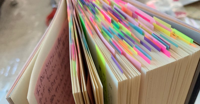 小説の付箋本つくったよ 感想あれこれ 設楽ひえん Note