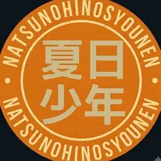 夏の日の少年