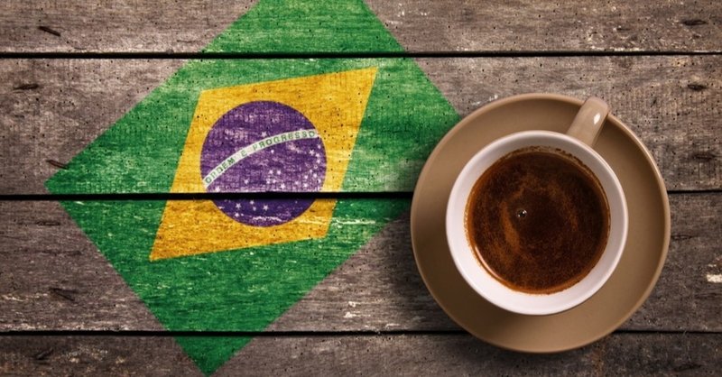 ブラジルといえばコーヒー やっぱり本場は違う 愉快米 ブラジル サンパウロ Note