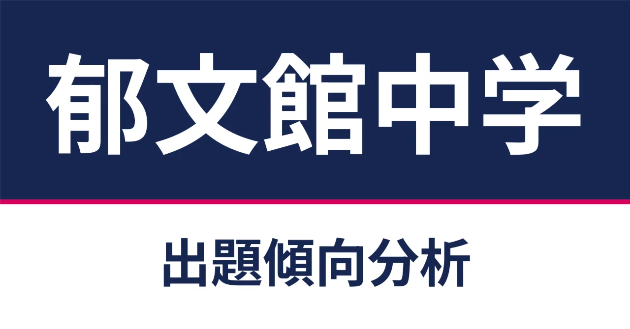 Hardest Solved Math Problem Ikubunkan Junior High School Math Question Trend Analysis: There is ...