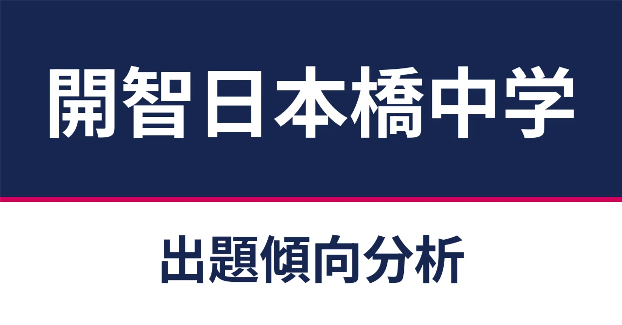 Geomatry Notes Math Analysis of KAICHI NIHONBASHI GAKUEN Junior High School Math Exam ...