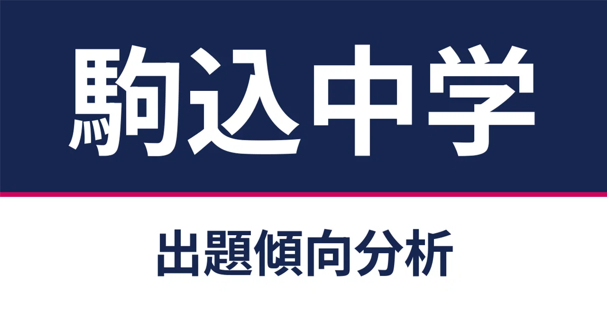 Analytical Math Problems Analysis of Komagome Junior High School Math Exam Trends: Only 1 'Most ...