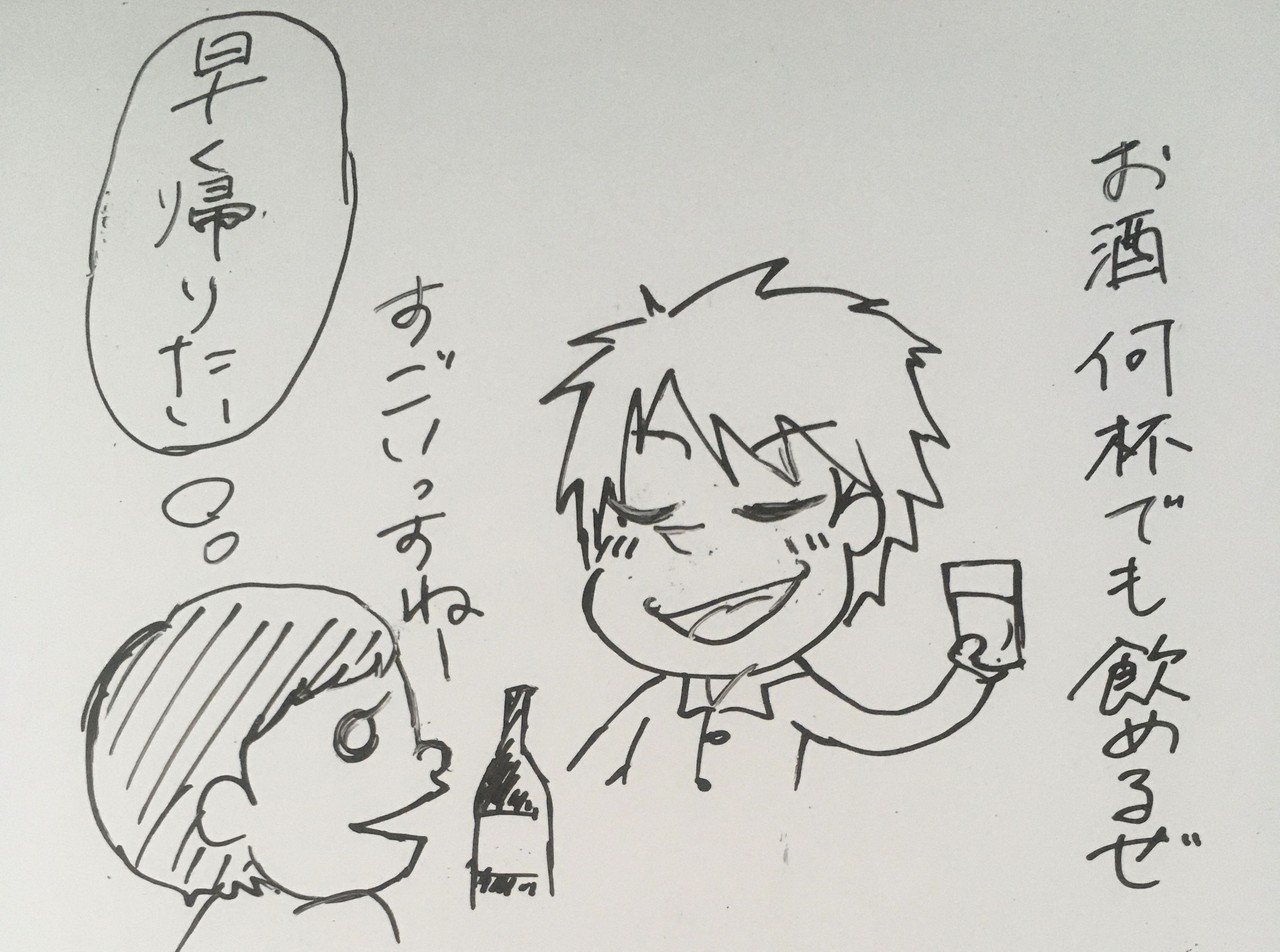 お酒飲めるぜアピール