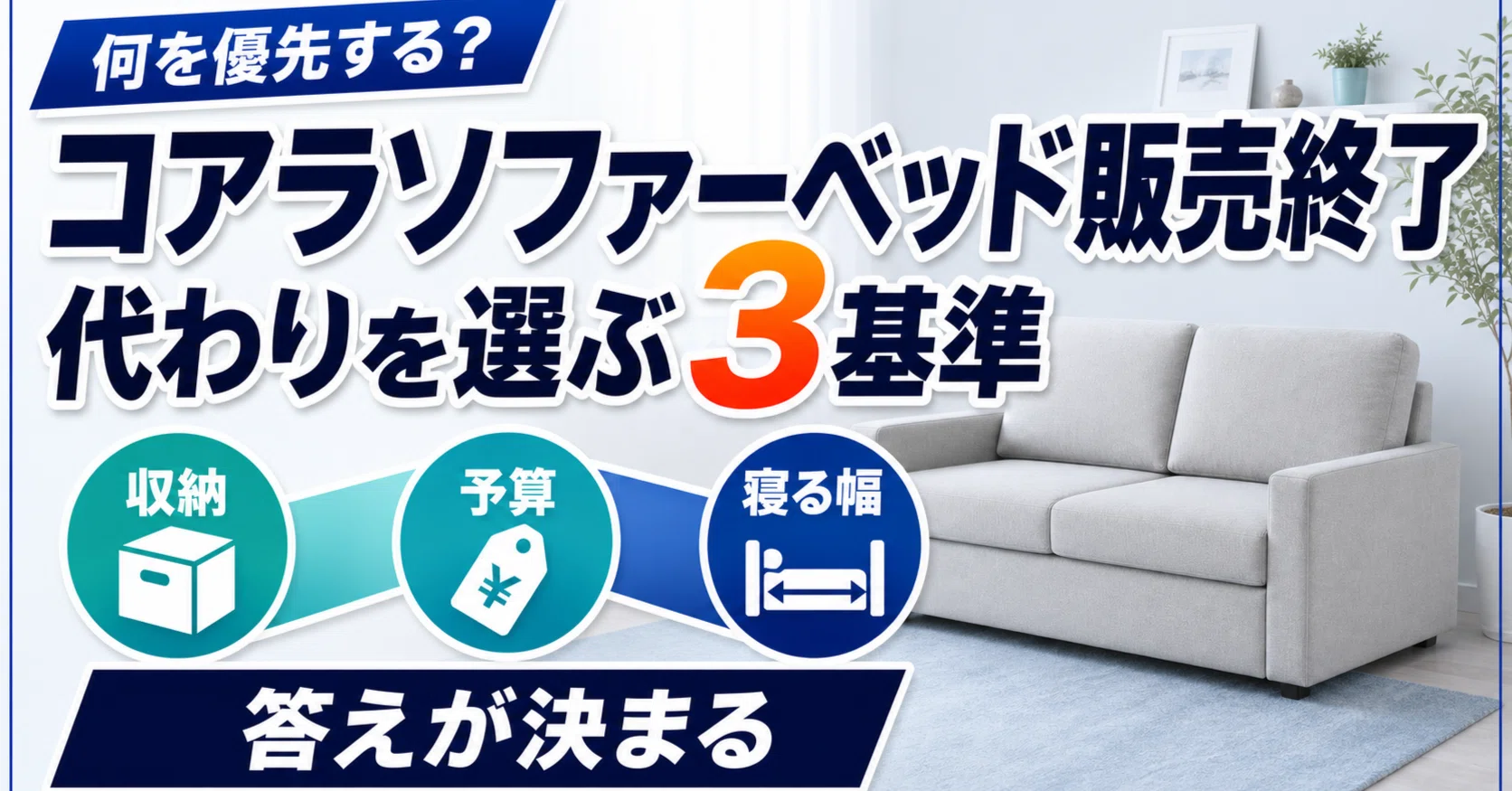 コアラソファーベッド販売終了｜BOXYの代わりを選ぶ3つの道