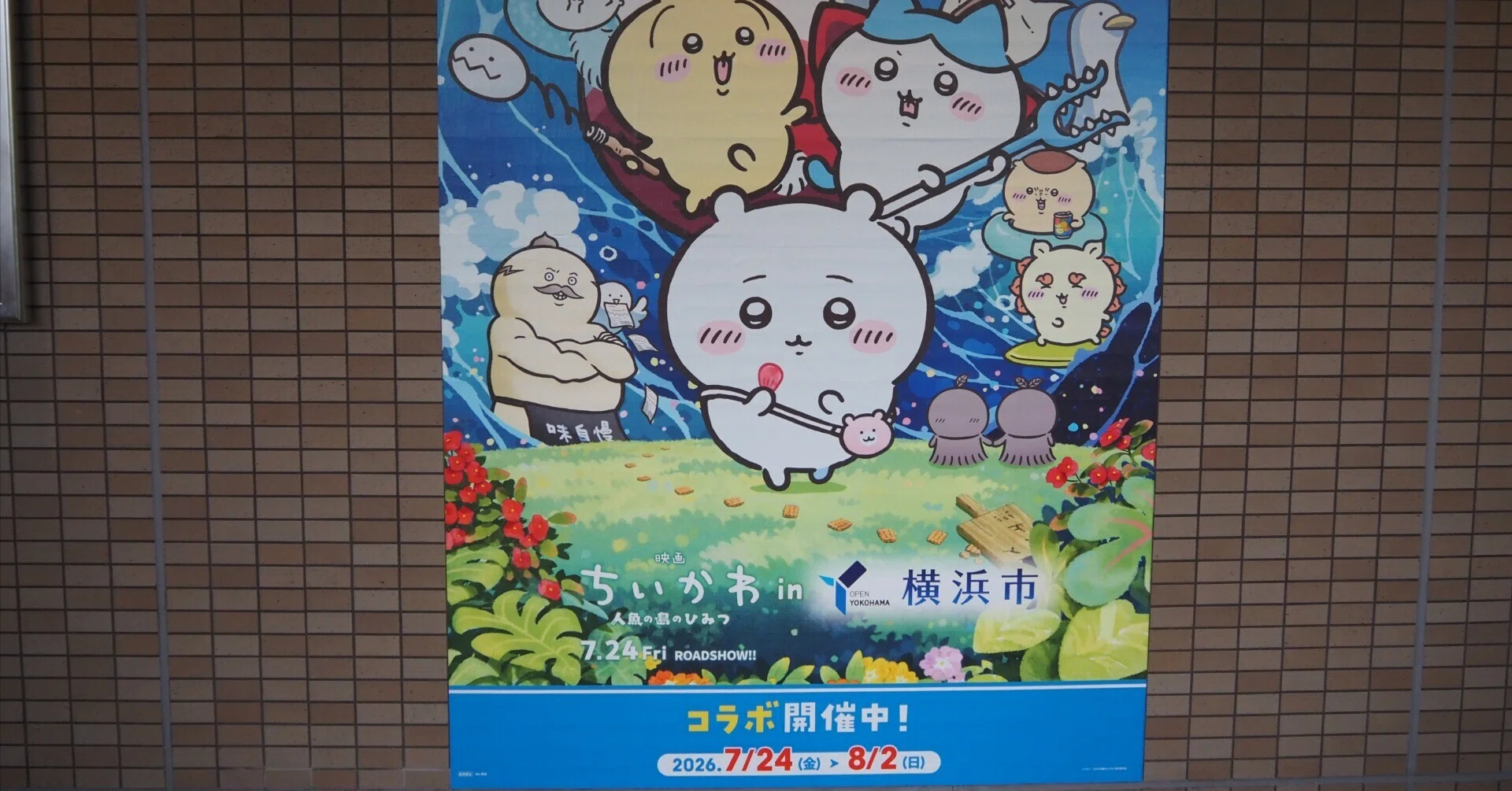 ちいかわ横浜コラボ行ってみた｜西沢