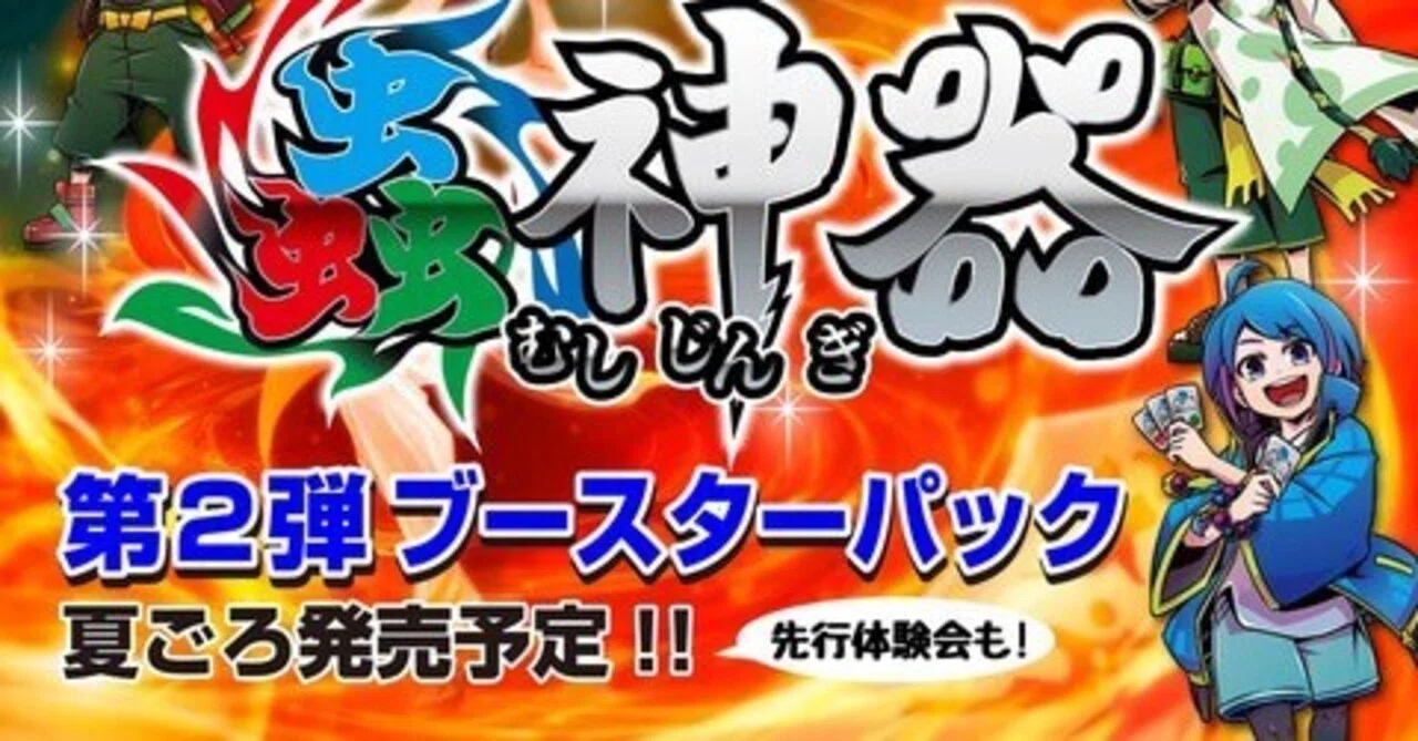 蟲神器『2弾環境のデッキリスト叩き台』｜ydkkc