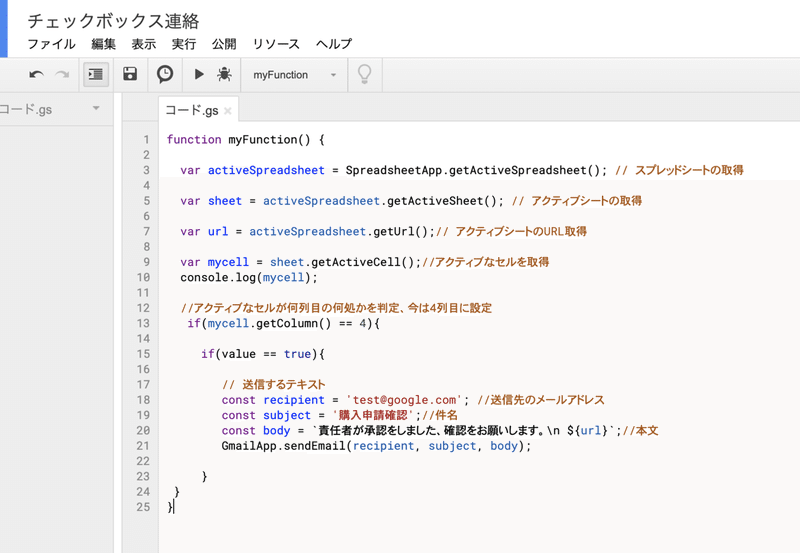 Google Apps Script Gas スプレッドシートでレ点が入った時 メールを送る方法 ハル Haru Elpis Note Google Apps Script Gas スプレッドシートでレ点が入った時 メールを送る方法 ハル Haru Elpis Note