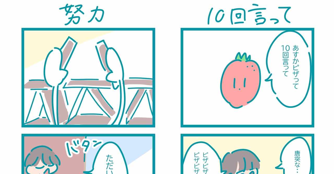 10回言うやつ の新着タグ記事一覧 Note つくる つながる とどける