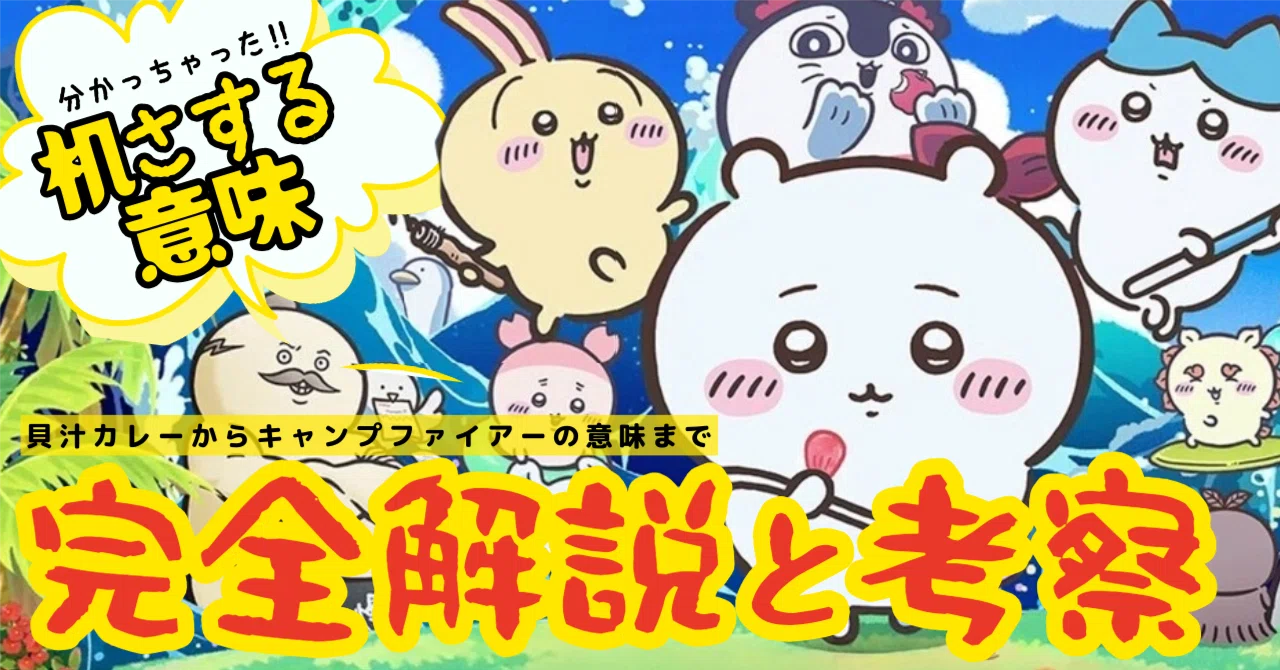 映画 ちいかわ 人魚の島のひみつ ごきげんセイレーン うさぎ ハチワレ