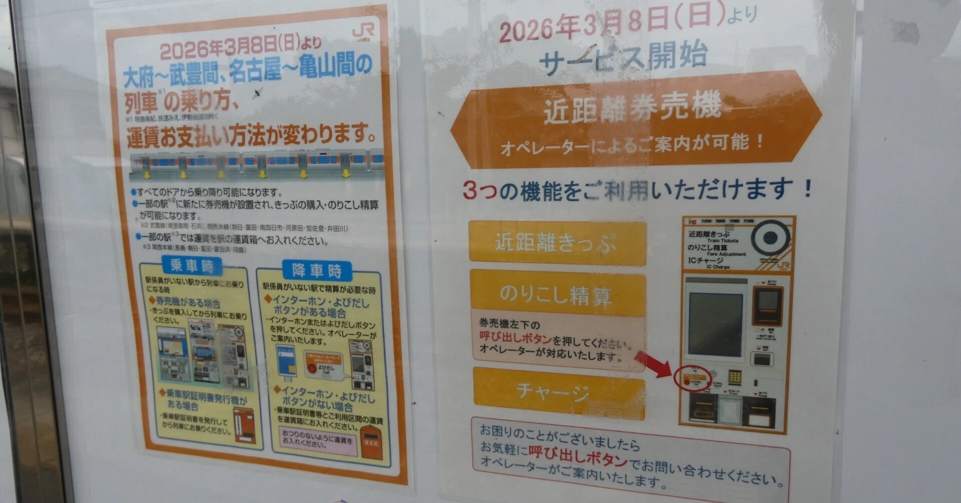 JR東海】完全無人駅に券売機設置＝お客様サポートサービスの進化｜全国