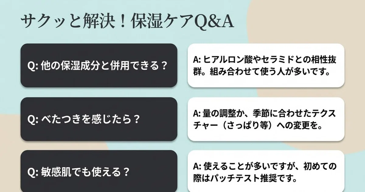 アミノ酸化粧水と他の保湿成分は併用できますか