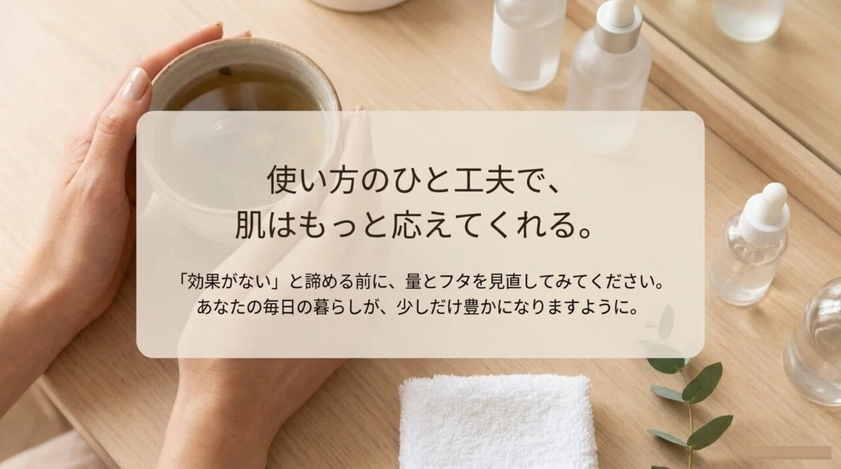 アミノ酸化粧水:毎日の暮らしを、少し豊かにする