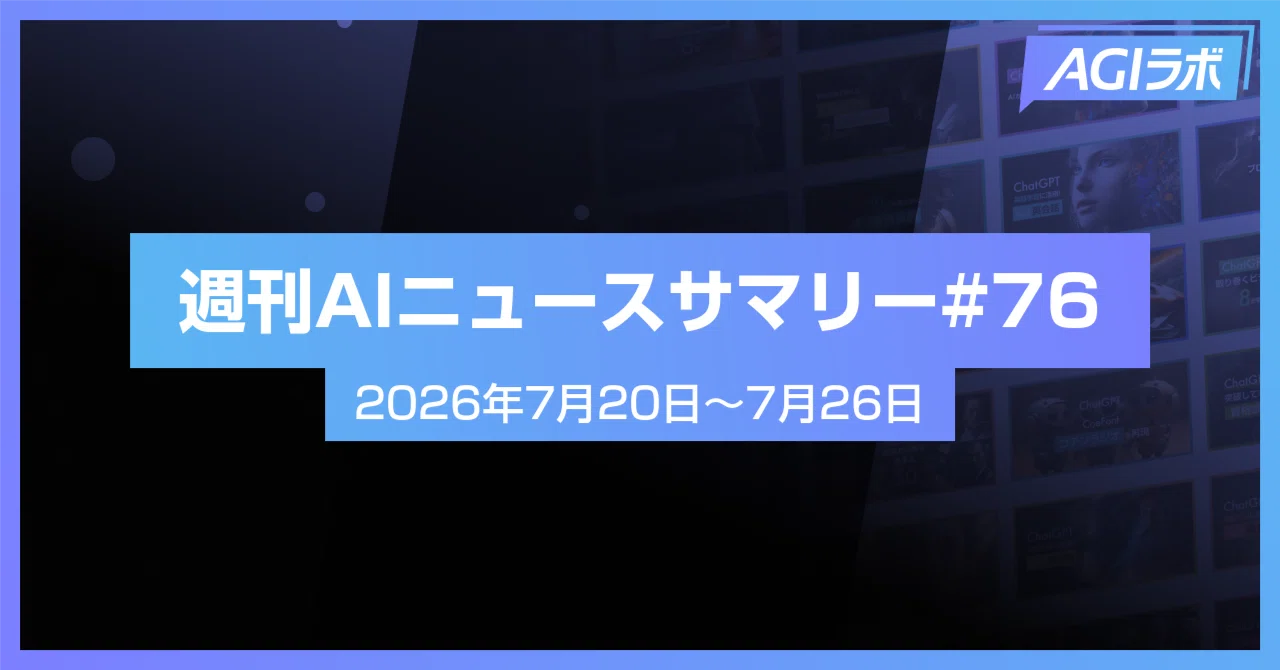 週刊AI】声はCodexの指揮者になった。Opus 5が「半額のFable級