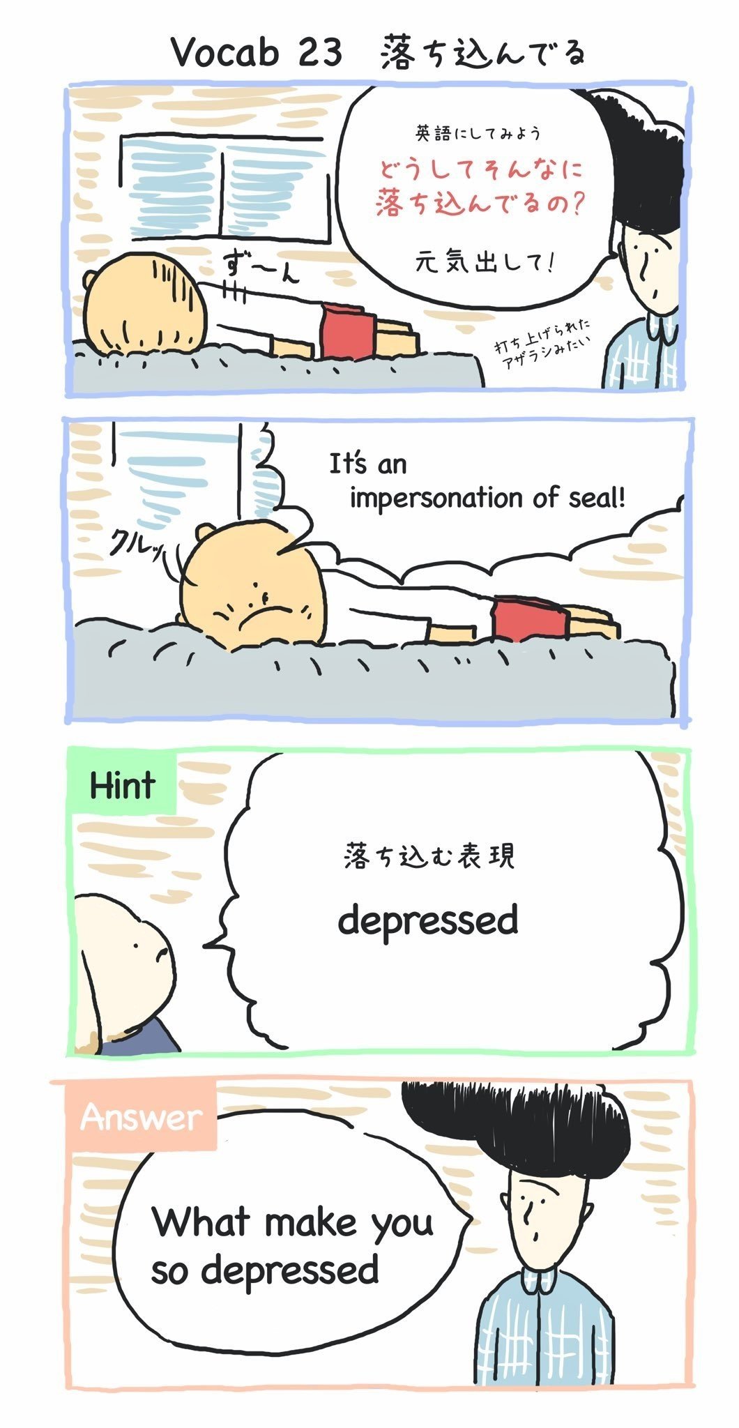 バイ バイ リンガル Vocab23 英語で 落ち込んでいる 表現は Garasha Bread Note