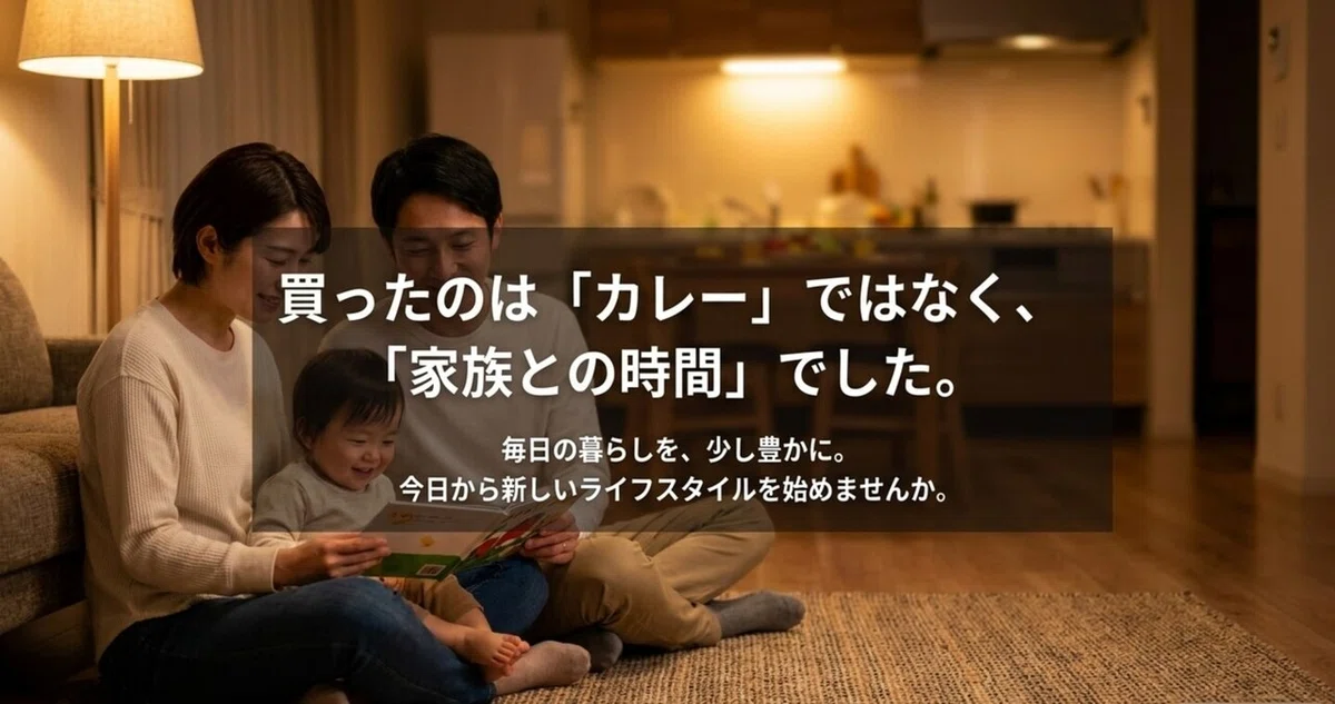 ホットクックで生まれた時間で家族団らんを楽しむ様子