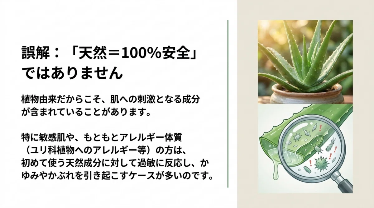 アロエ：成分に反応する人もいるという前提の図解