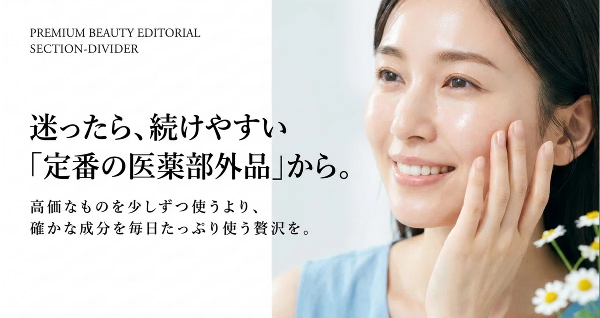 カモミラET配合の医薬部外品を試すなら|花王グループから選ぶ