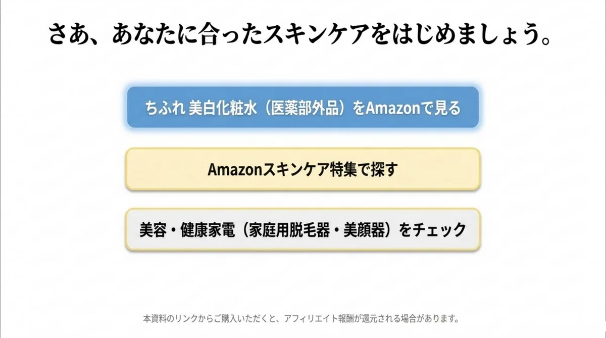 カモミラET:もっと美容アイテムを探すなら