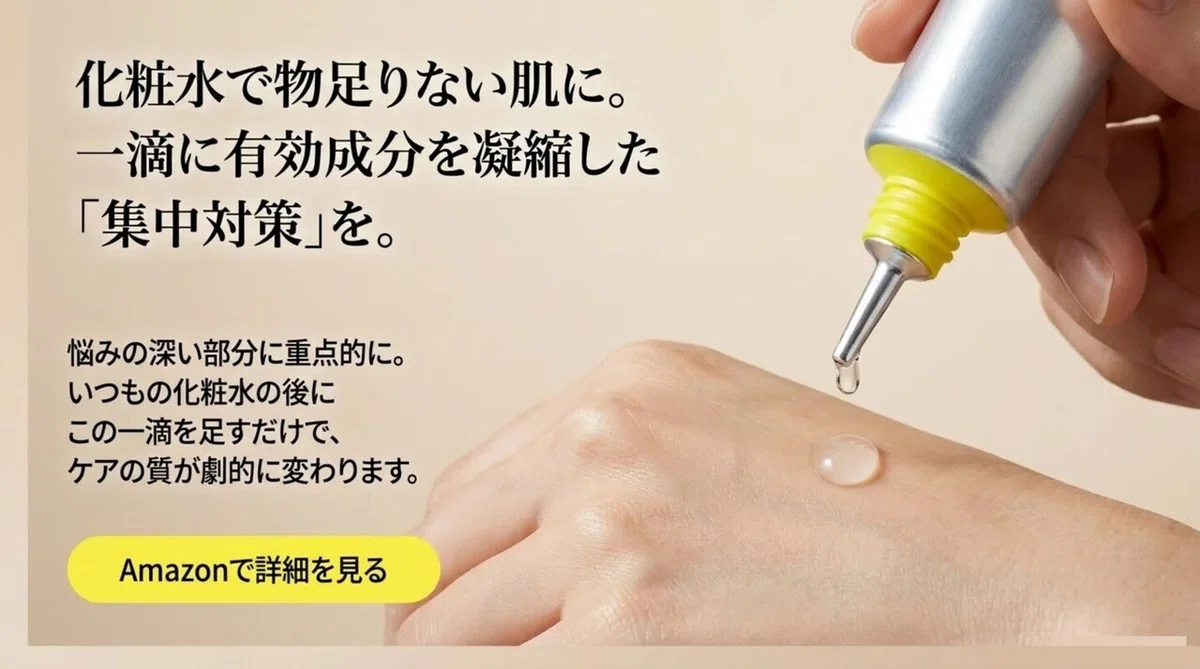 色素沈着：美容液を足すという選択肢の図解