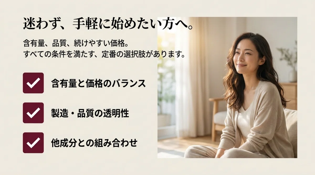 含有量が表示されているものから|レスベラトロールのサプリメントの図解