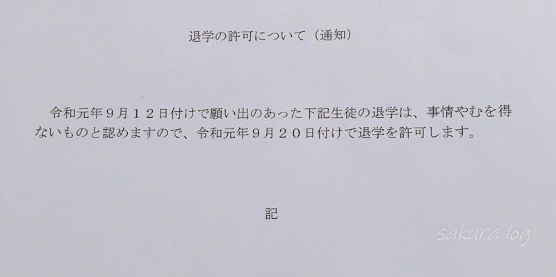 部屋から出られなくなって高校不登校 中退した次男の現在 Sakura Note