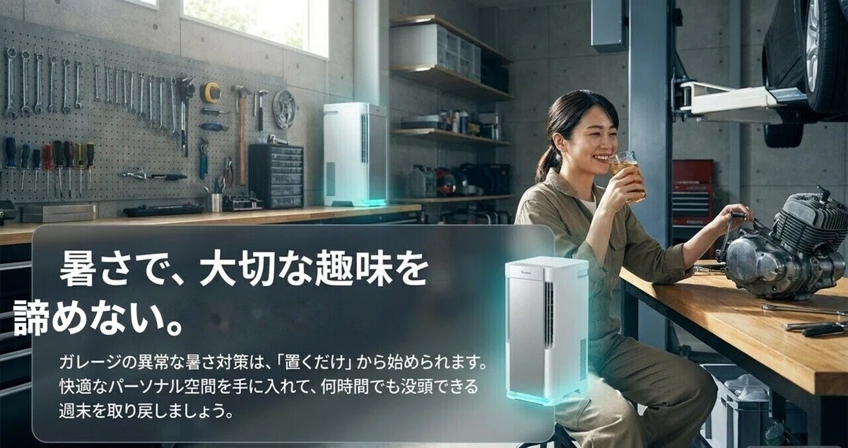 ガレージの暑さ対策は置くだけから始められ、快適なパーソナル空間で趣味の作業に没頭できる週末を取り戻せることを伝える図
