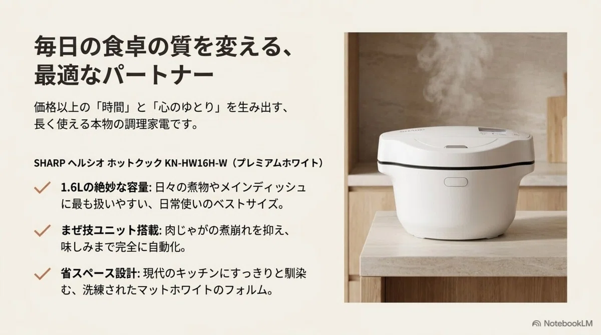 SHARPヘルシオホットクック1.6Lタイプの容量と特長