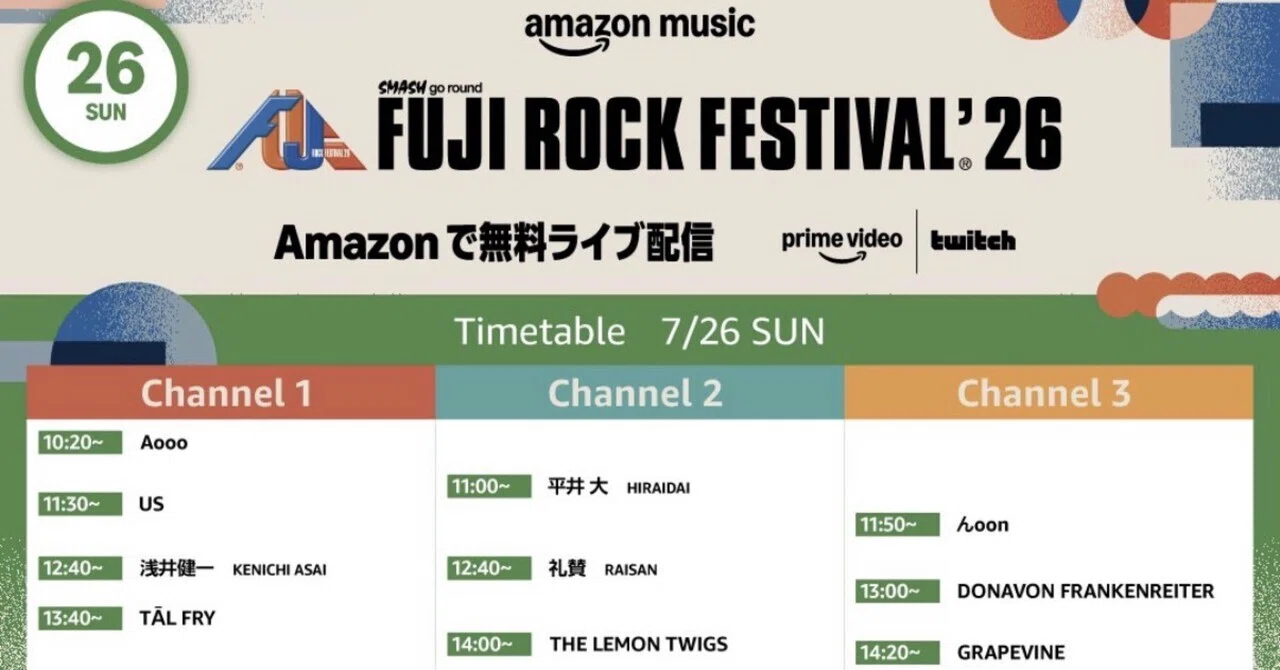 フジロックは家で観ても音楽の旅だった。FUJI ROCK FESTIVAL '26 配信3