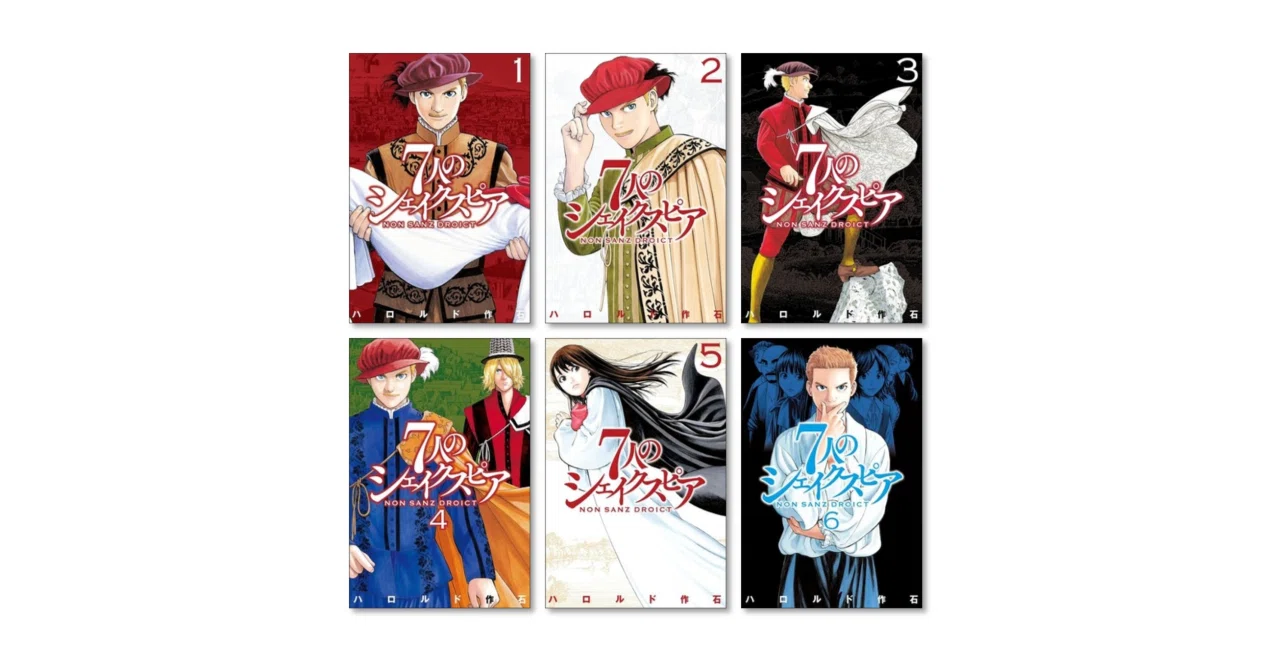 7人のシェイクスピア NON SANZ DROICT 漫画全巻専門店 <コミックセット