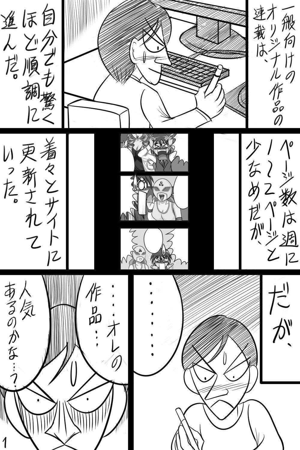 オレのマンガ道 のようなもの 40話 クロミツ Note