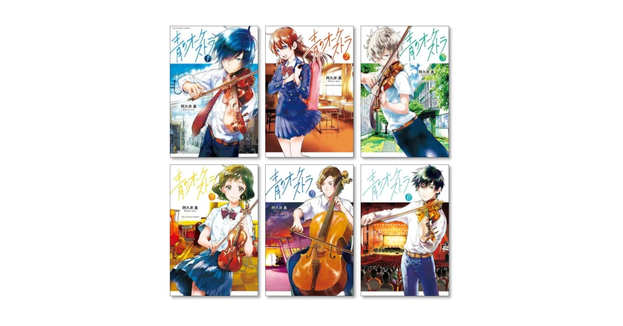 青のオーケストラ コミック 1-7巻セット 青のオーケストラ 漫画全巻専門店 <コミックセット>｜漫画全巻専門店