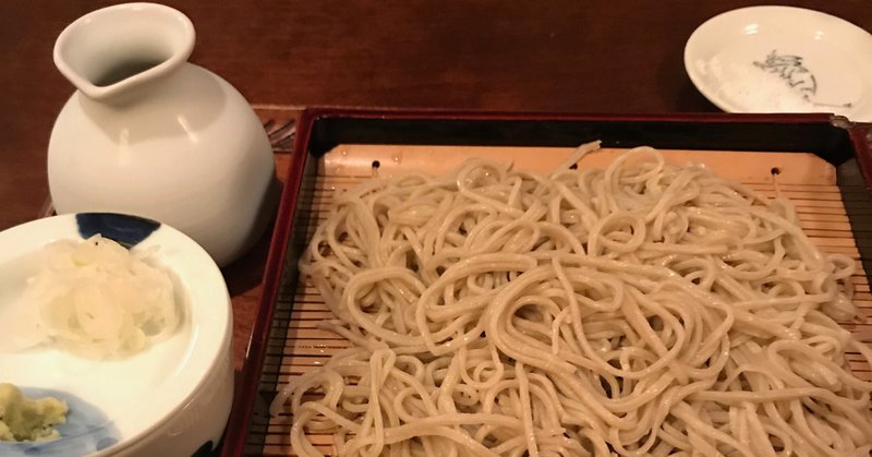 蕎麦の嗜み