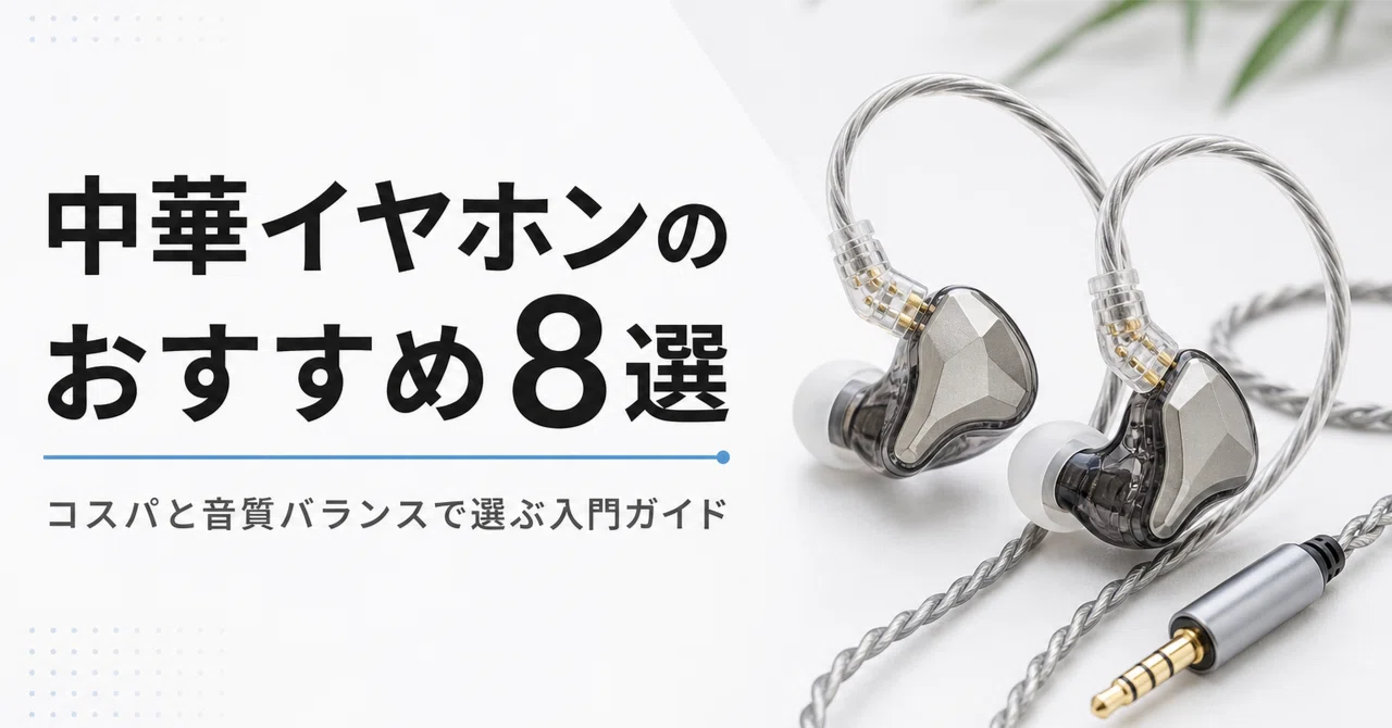 SIMGOT 中華イヤホン 2本セット 有線イヤホン 中華イヤホンのおすすめ8選 コスパと音質バランスで選ぶ入門ガイド