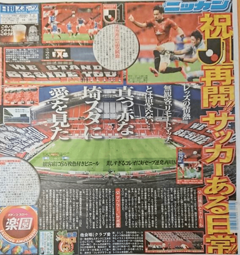 リモートマッチなのにスタジアムが共感に包まれた ハスつか Note