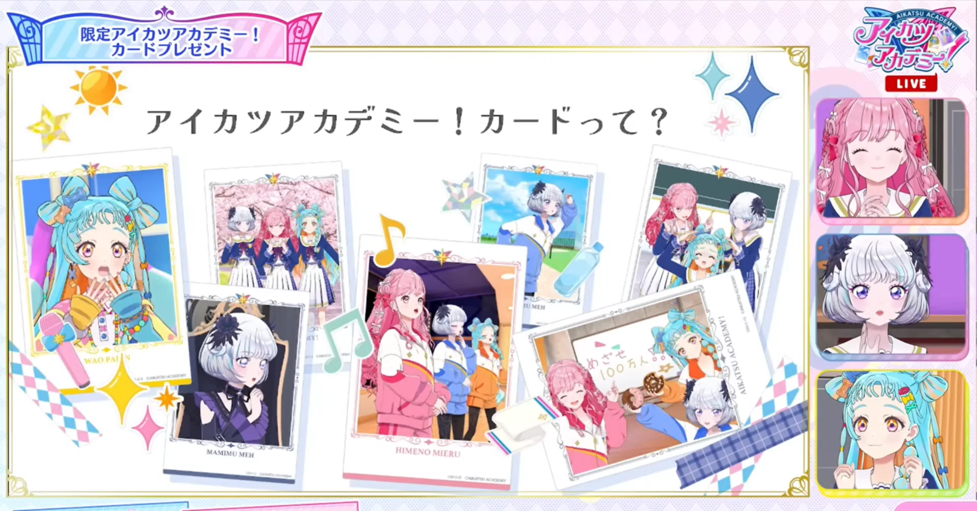 アイカツアカデミー！カードのすゝめ｜bitt