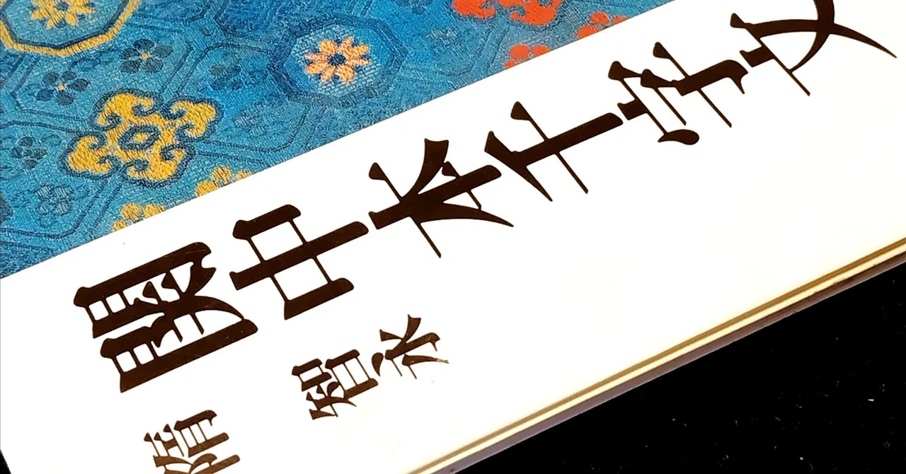 見出し画像