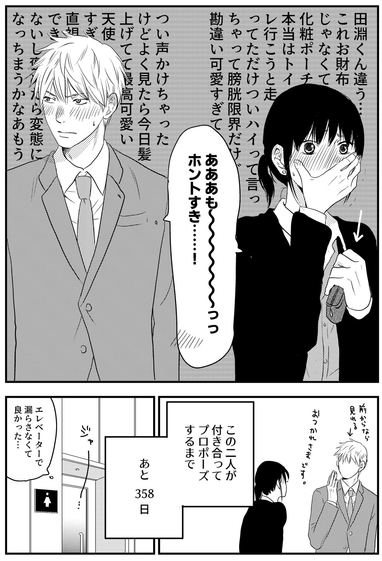 シャイな社会人二人がプロポーズするまで 大林あきら Note