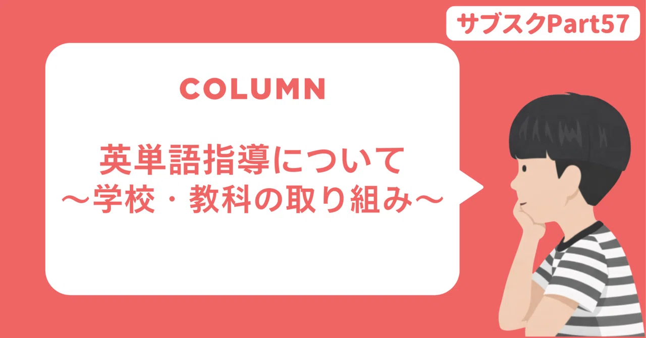 【中学校・高校】英単語指導について 〜学校・教科としての取り組み〜 英検合格者急増|草食系高校教師