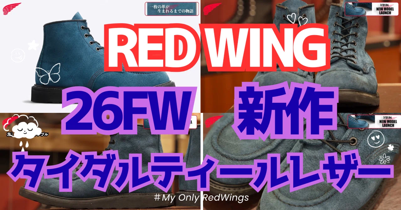 レッドウィング8809 サイズ8D 26センチ　新品未使用 レッドウィング26FW新作】一目惚れ！Style №8809「タイダルティール