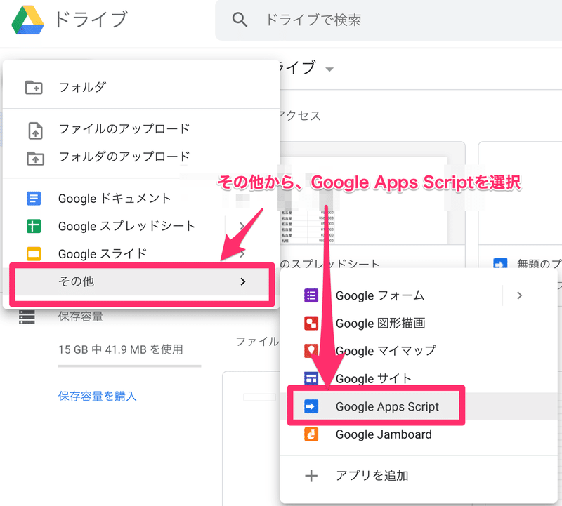 GoogleAppsScriptの新規作成