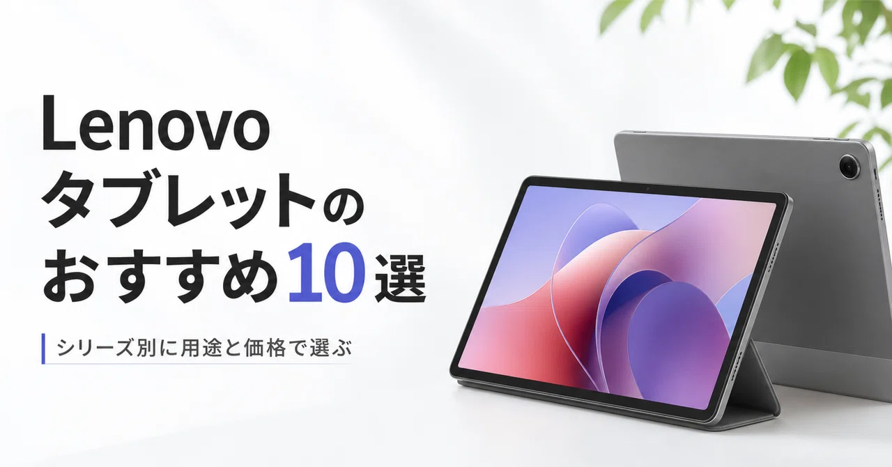 Lenovo - Lenovo タブレット　tab5 良く内容お読みください Lenovo タブレットのおすすめ10選 シリーズ別に用途と価格で選ぶ