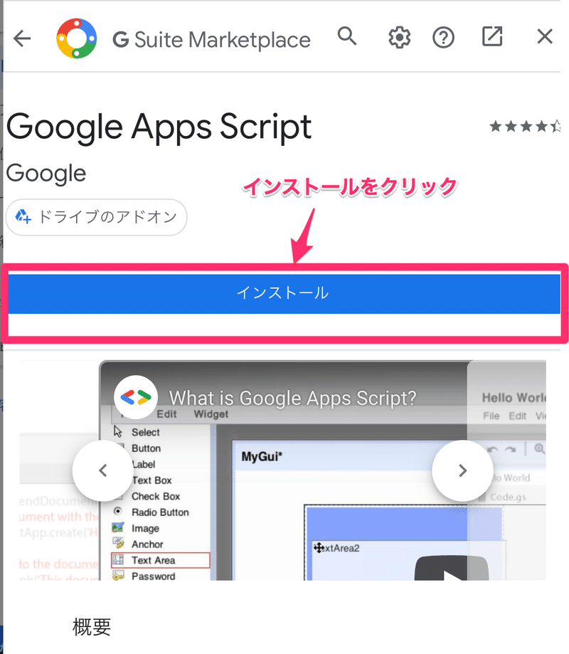 GoogleAppsScriptの新規追加04