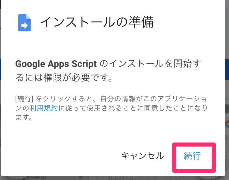 GoogleAppsScriptの新規追加05