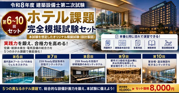 建築設備士 二次試験 対策｜模擬試験・記述マスター｜ぶたろう｜note