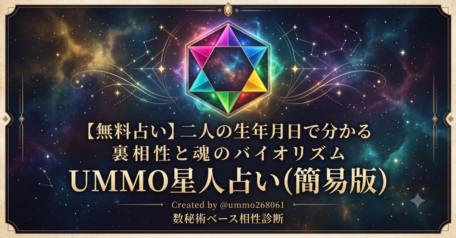 ummo 星人 占い