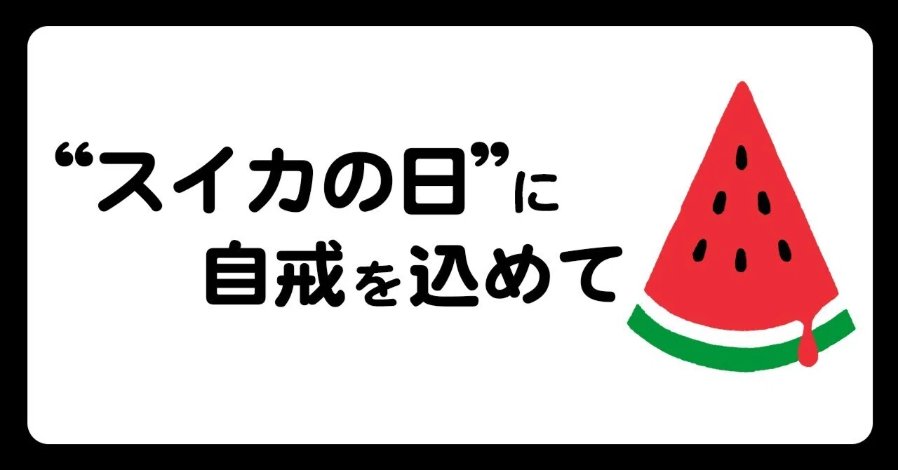 見出し画像